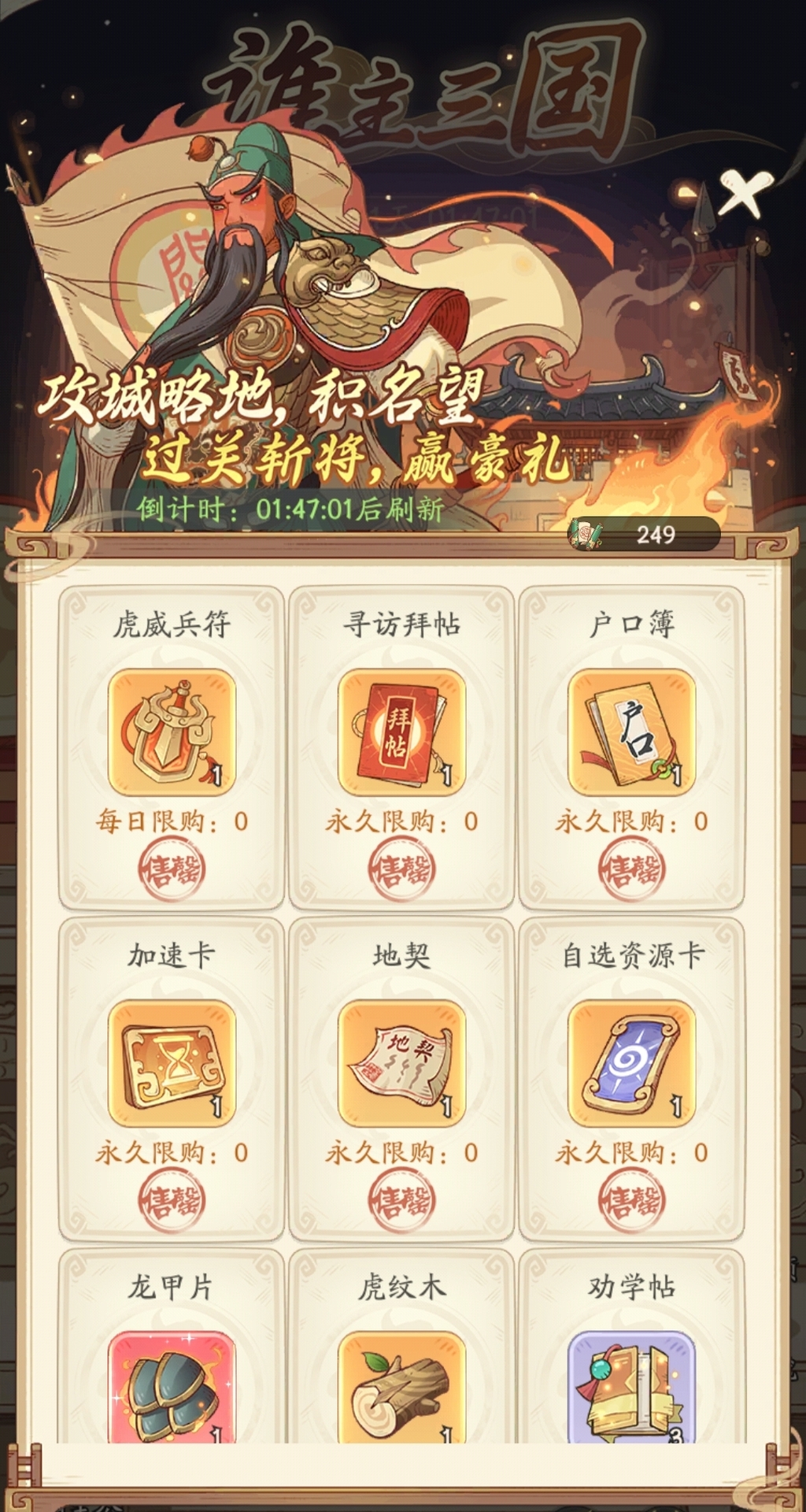 時(shí)光大爆炸誰主三國活動技巧攻略