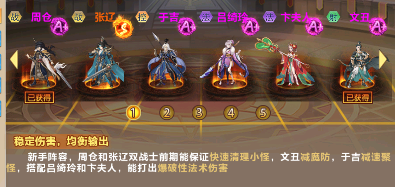 《萌妖來襲（三國塔防0.1折）》公益手游推圖小技巧分享