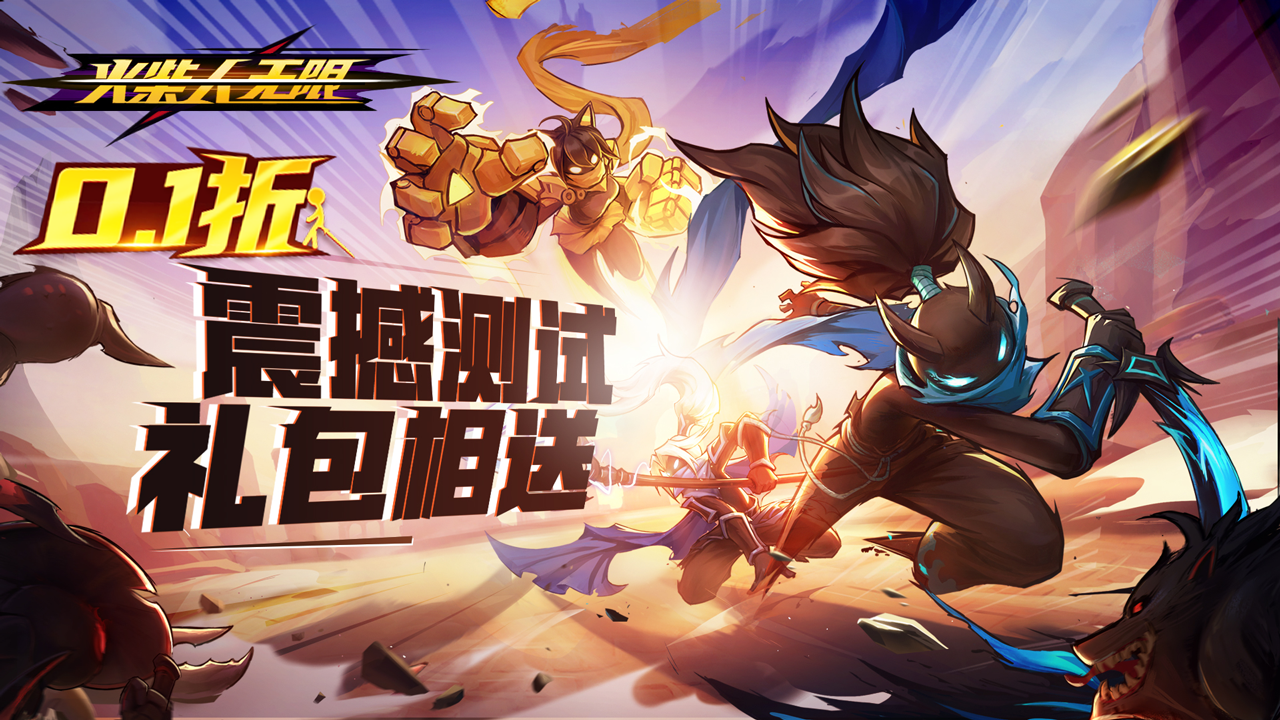 《火柴人無限（0.1千抽萬充648）》0.1折手游新手攻略