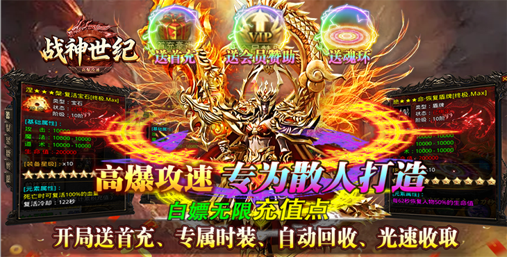 《戰(zhàn)神世紀（零氪打金送首充）》手游公益服游戲攻略