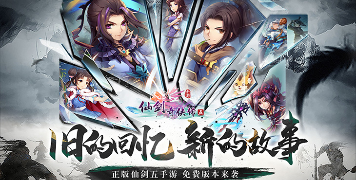 《仙劍奇?zhèn)b傳五（1折免費版）》bt手游攻略